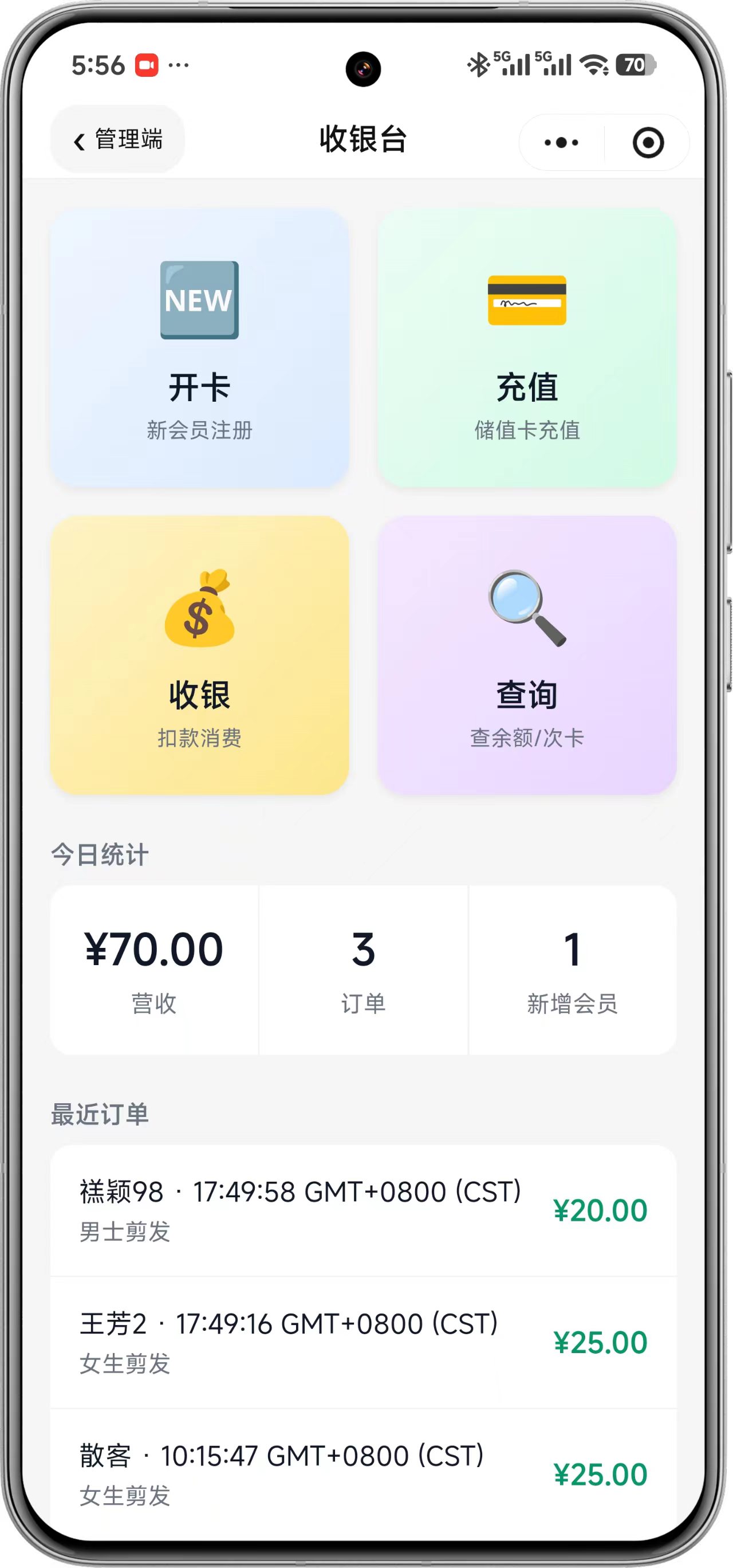 智能收银