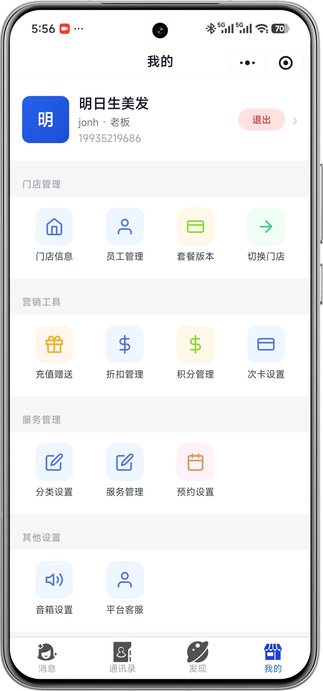 会员管理